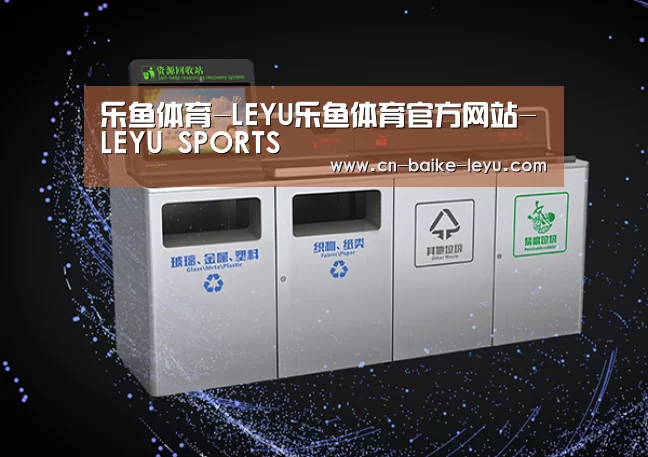 关于乐鱼体育