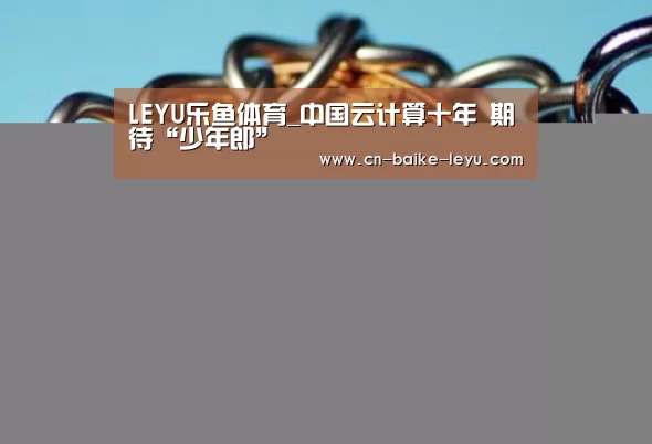 LEYU乐鱼体育官方网站