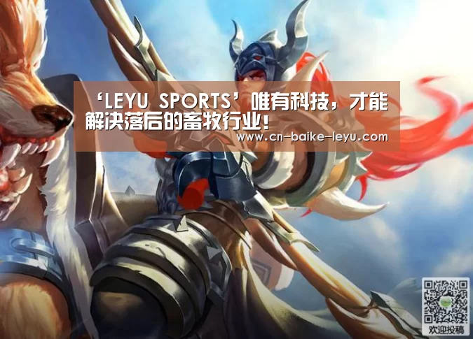LEYU乐鱼体育