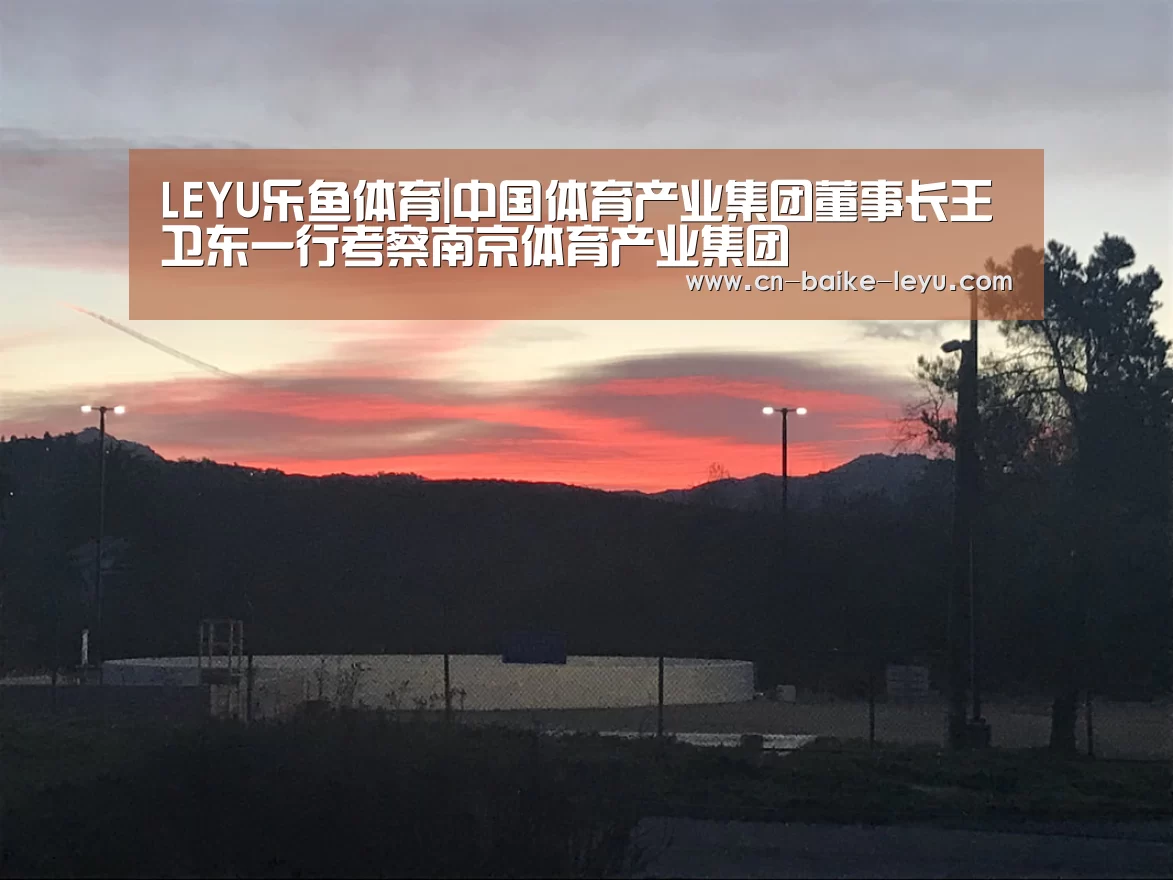 LEYU乐鱼体育